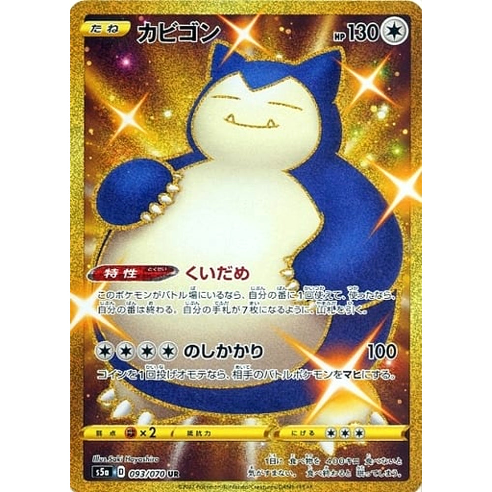 カビゴン (キラ仕様) 093/070 [UR] S5a 無 ポケモンカードゲーム ソード&シールド 強化拡張パック 双璧のファイター