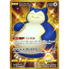 カビゴン (キラ仕様) 093/070 [UR] S5a 無 ポケモンカードゲーム ソード&シールド 強化拡張パック 双璧のファイター