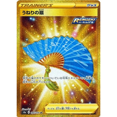 うねりの扇 (キラ仕様) 094/070 [UR] S5a グッズ ポケモンカードゲーム ソード&シールド 強化拡張パック 双璧のファイター
