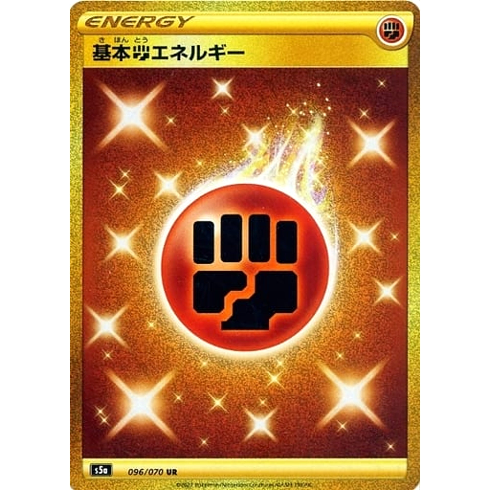 基本とうエネルギー (キラ仕様) 096/070 [UR] S5a 基本エネルギー ポケモンカードゲーム ソード&シールド 強化拡張パック 双璧のファイター