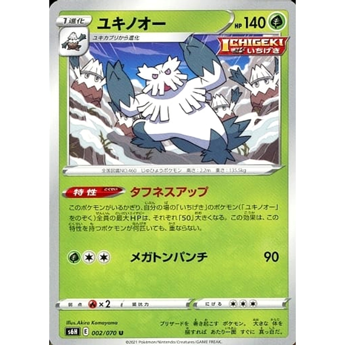 ユキノオー 002/070 [U] S6H 草 ポケモンカードゲーム ソード&シールド 拡張パック 白銀のランス