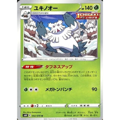 ユキノオー 002/070 [U] S6H 草 ポケモンカードゲーム ソード&シールド 拡張パック 白銀のランス