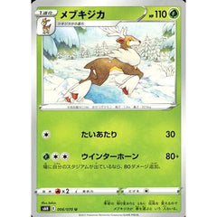 メブキジカ 006/070 [U] S6H 草 ポケモンカードゲーム ソード&シールド 拡張パック 白銀のランス