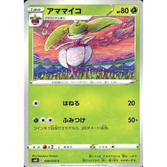 アママイコ 008/070 [C] S6H 草 ポケモンカードゲーム ソード&シールド 拡張パック 白銀のランス