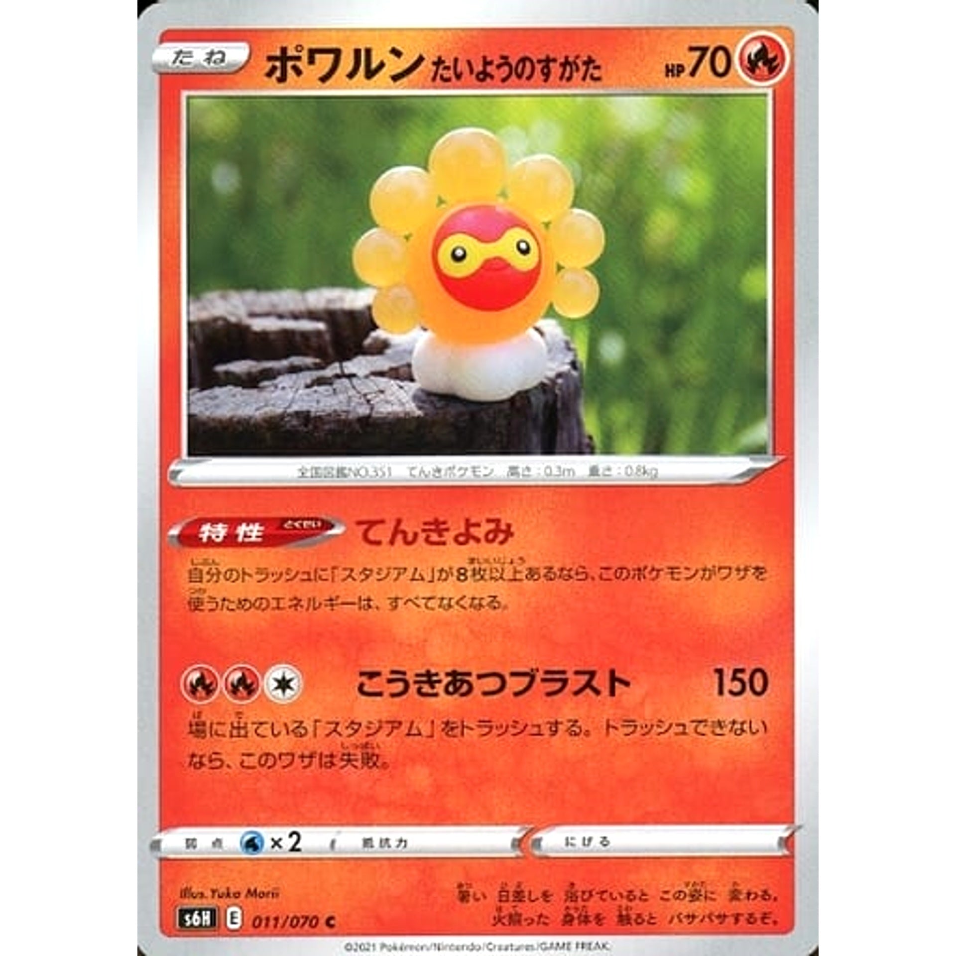 ポワルン 011/070 [C] S6H 炎 ポケモンカードゲーム ソード&シールド 拡張パック 白銀のランス