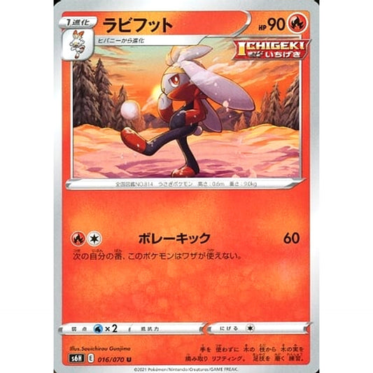 ラビフット 016/070 [U] S6H 炎 ポケモンカードゲーム ソード&シールド 拡張パック 白銀のランス