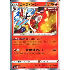 エースバーン (キラ仕様) 017/070 [R] S6H 炎 ポケモンカードゲーム ソード&シールド 拡張パック 白銀のランス