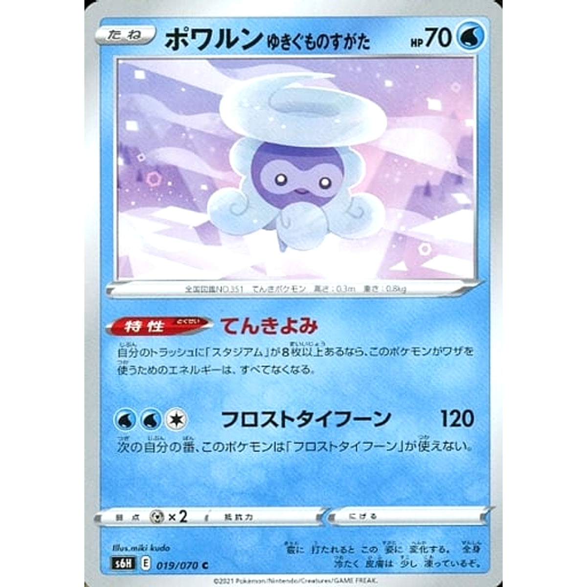 ポワルン 019/070 [C] S6H 水 ポケモンカードゲーム ソード&シールド 拡張パック 白銀のランス