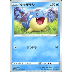 タマザラシ 022/070 [C] S6H 水 ポケモンカードゲーム ソード&シールド 拡張パック 白銀のランス