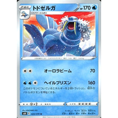 トドゼルガ 024/070 [U] S6H 水 ポケモンカードゲーム ソード&シールド 拡張パック 白銀のランス