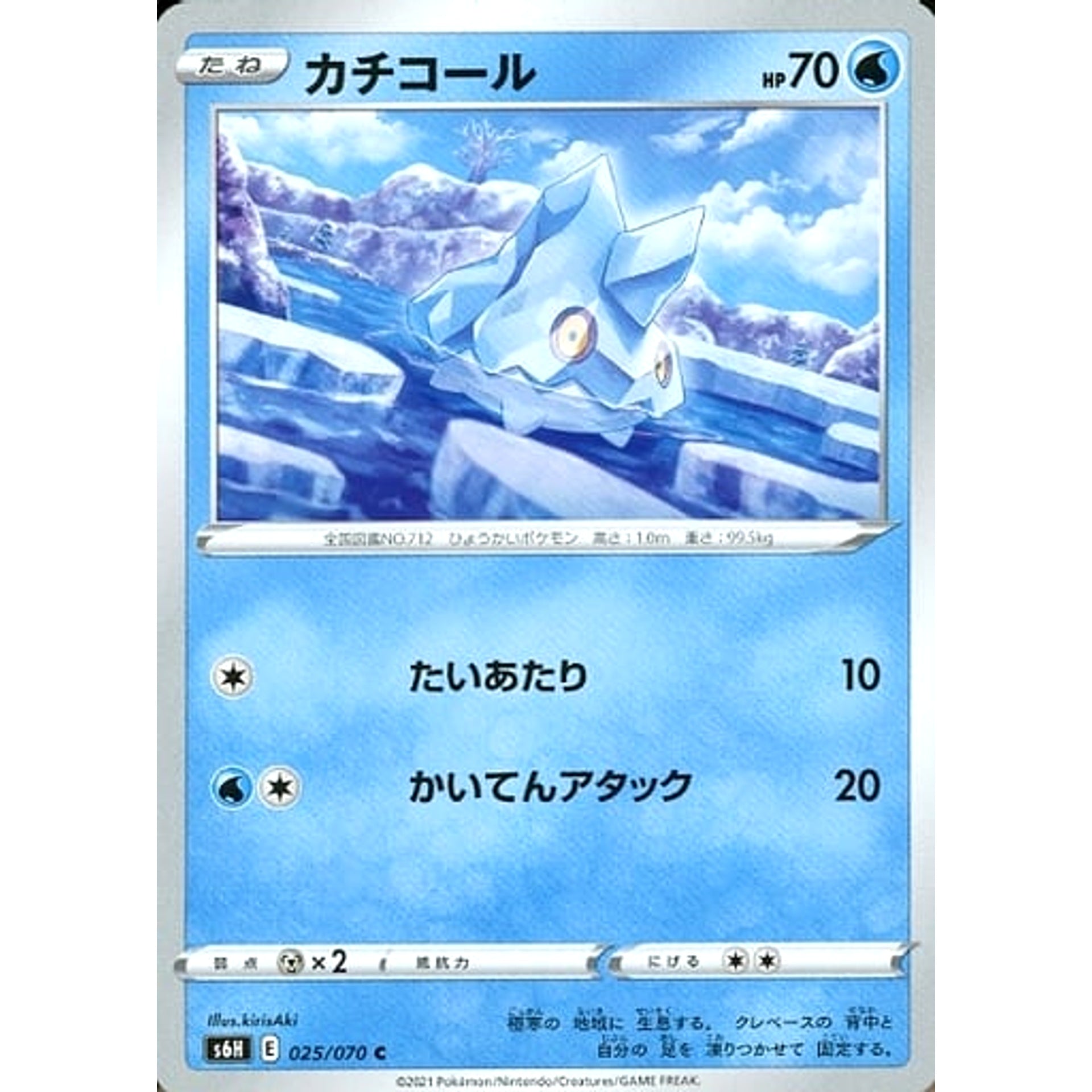 カチコール 025/070 [C] S6H 水 ポケモンカードゲーム ソード&シールド 拡張パック 白銀のランス