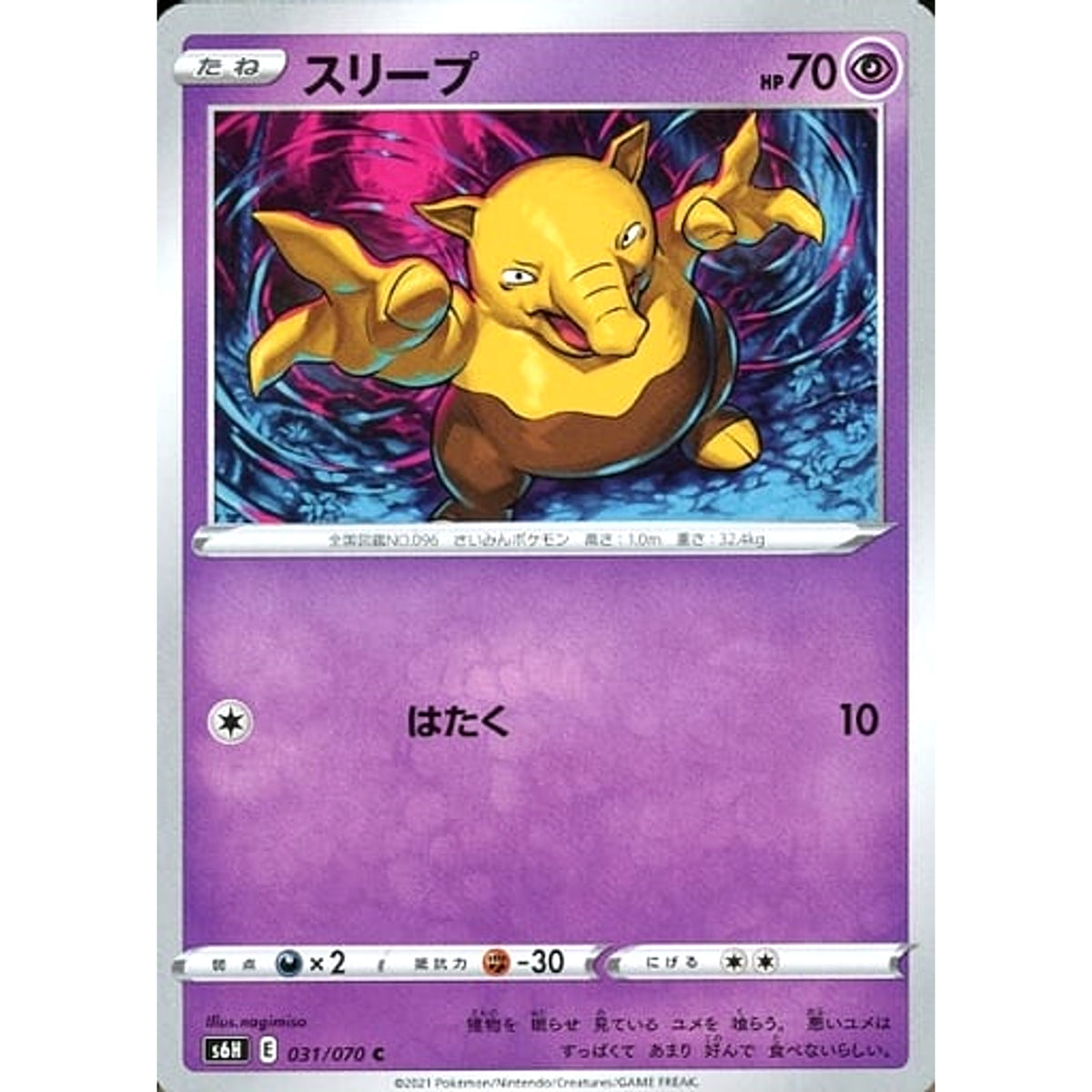 スリープ 031/070 [C] S6H 超 ポケモンカードゲーム ソード&シールド 拡張パック 白銀のランス