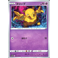 スリープ 031/070 [C] S6H 超 ポケモンカードゲーム ソード&シールド 拡張パック 白銀のランス