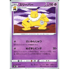 スリーパー 032/070 [U] S6H 超 ポケモンカードゲーム ソード&シールド 拡張パック 白銀のランス