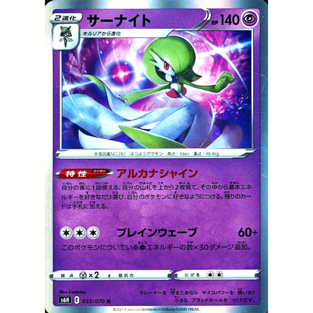 サーナイト (キラ仕様) 035/070 [R] S6H 超 ポケモンカードゲーム ソード&シールド 拡張パック 白銀のランス