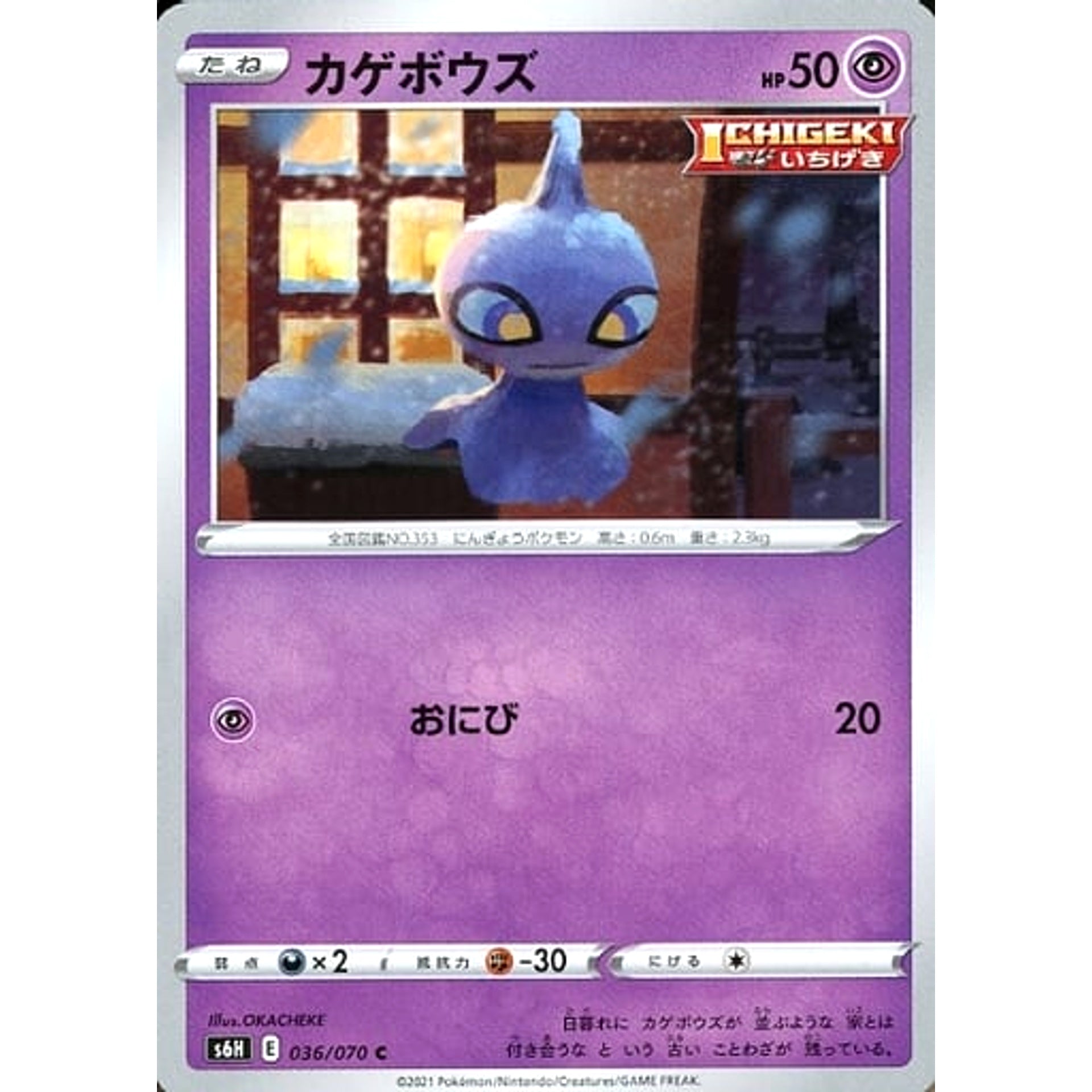 カゲボウズ 036/070 [C] S6H 超 ポケモンカードゲーム ソード&シールド 拡張パック 白銀のランス