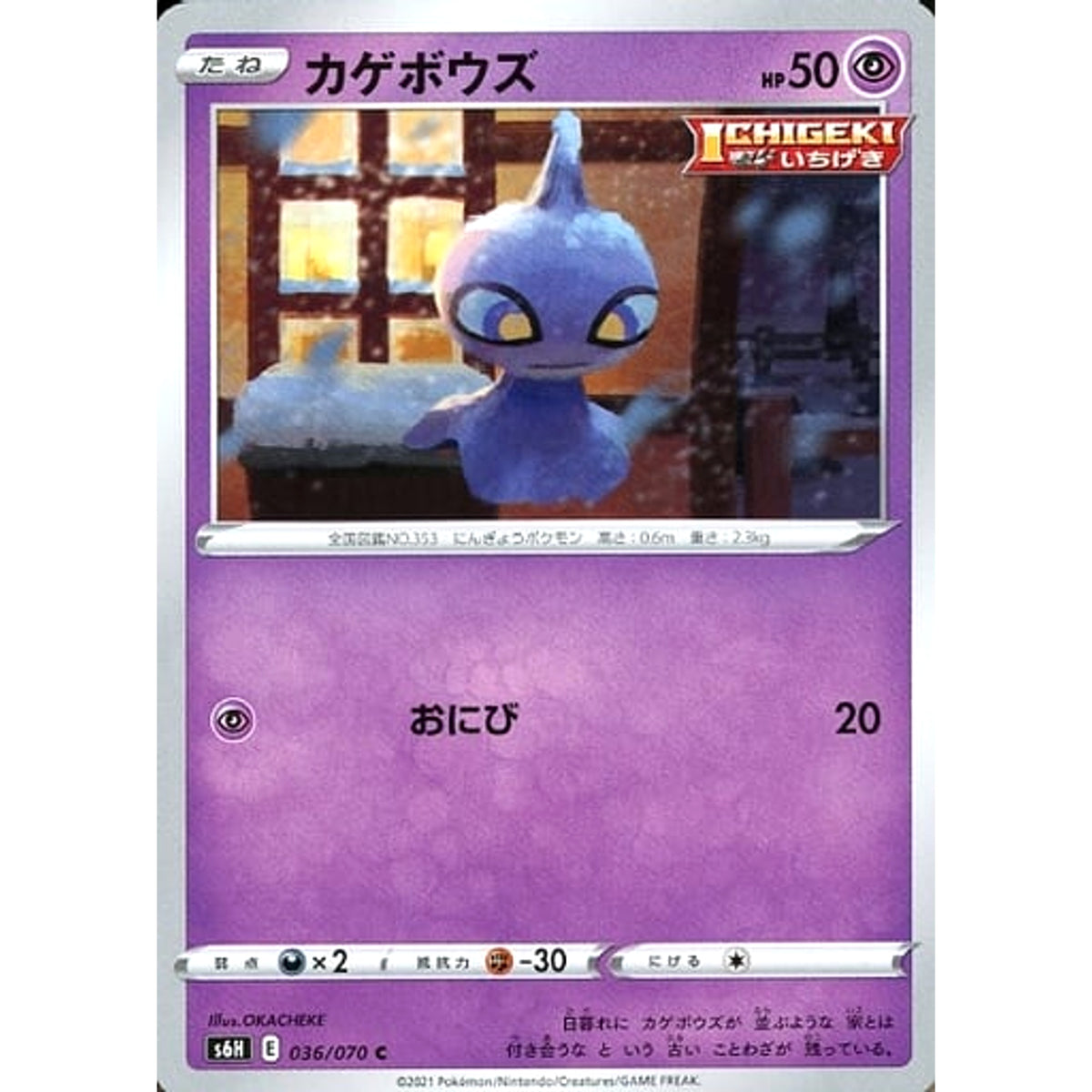 カゲボウズ 036/070 [C] S6H 超 ポケモンカードゲーム ソード&シールド 拡張パック 白銀のランス