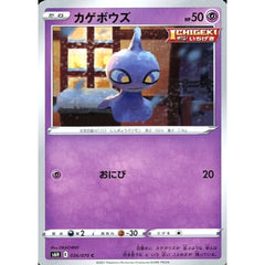 カゲボウズ 036/070 [C] S6H 超 ポケモンカードゲーム ソード&シールド 拡張パック 白銀のランス