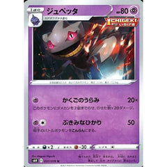 ジュペッタ 037/070 [U] S6H 超 ポケモンカードゲーム ソード&シールド 拡張パック 白銀のランス