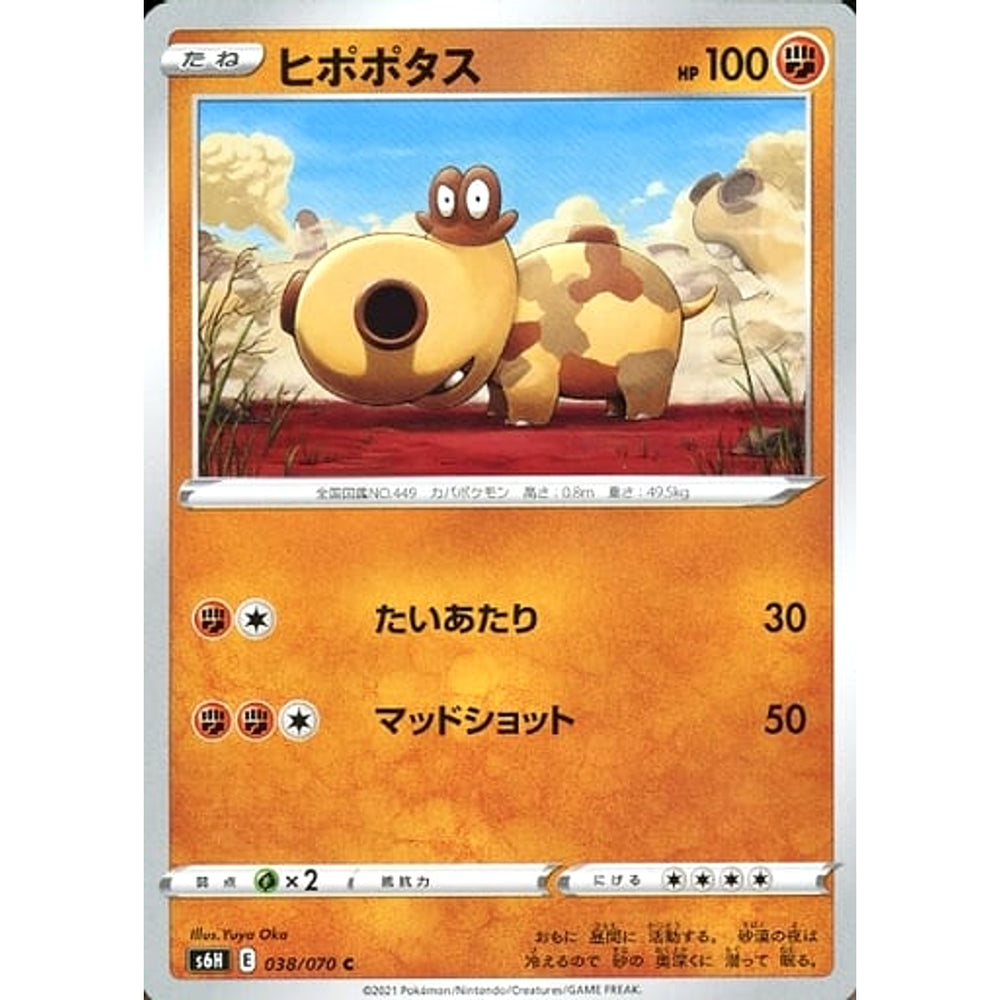 ヒポポタス 038/070 [C] S6H 闘 ポケモンカードゲーム ソード&シールド 拡張パック 白銀のランス