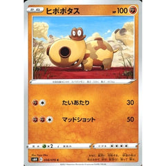 ヒポポタス 038/070 [C] S6H 闘 ポケモンカードゲーム ソード&シールド 拡張パック 白銀のランス
