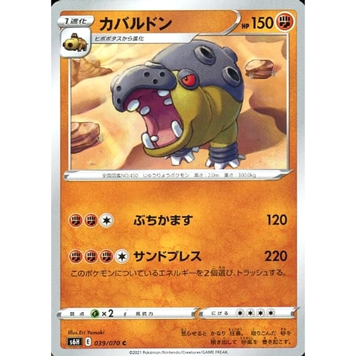 カバルドン 039/070 [C] S6H 闘 ポケモンカードゲーム ソード&シールド 拡張パック 白銀のランス