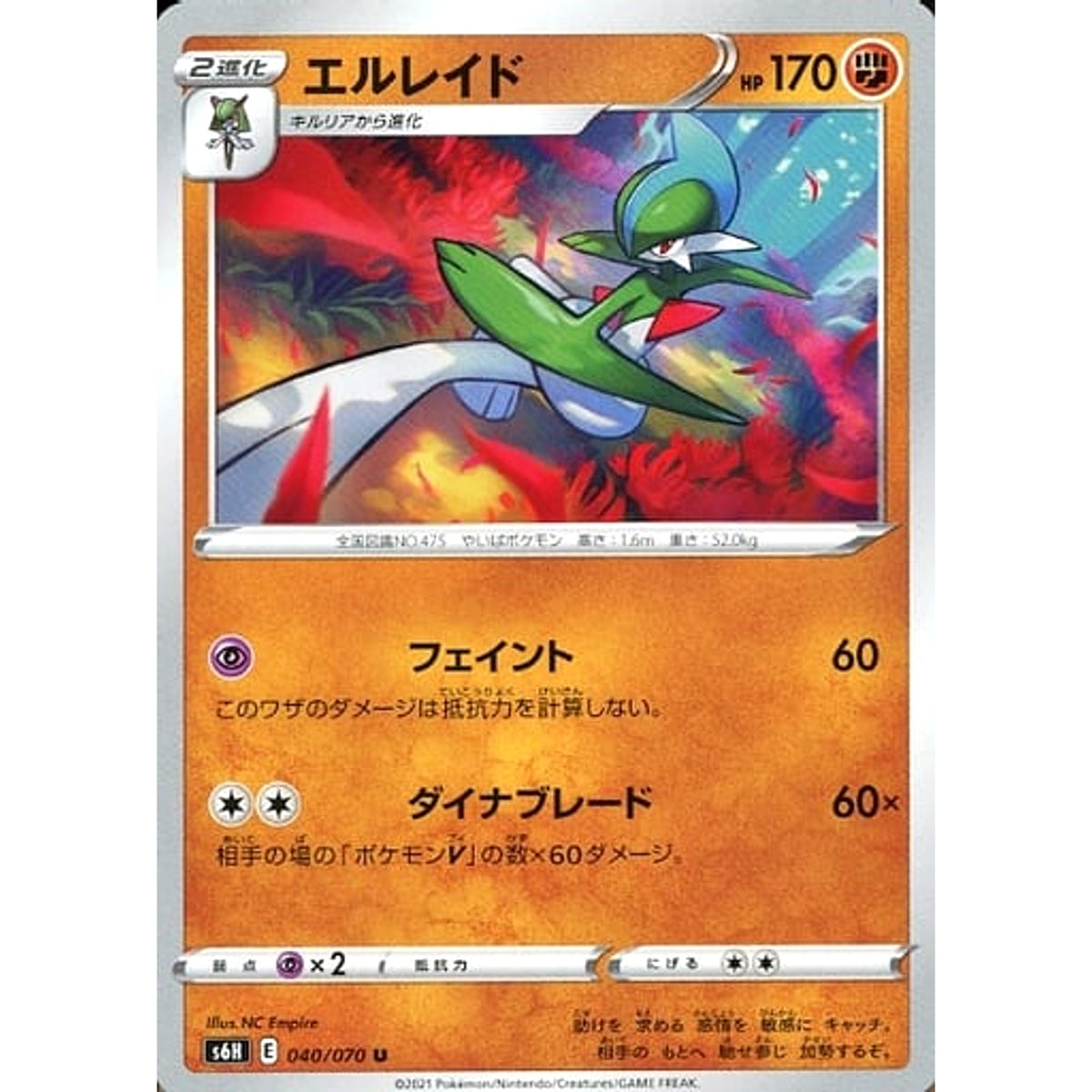 エルレイド 040/070 [U] S6H 闘 ポケモンカードゲーム ソード&シールド 拡張パック 白銀のランス