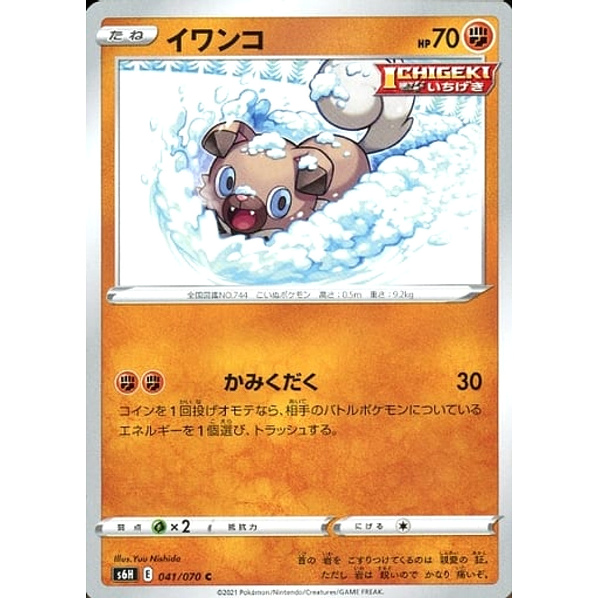 イワンコ 041/070 [C] S6H 闘 ポケモンカードゲーム ソード&シールド 拡張パック 白銀のランス