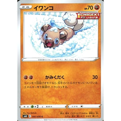 イワンコ 041/070 [C] S6H 闘 ポケモンカードゲーム ソード&シールド 拡張パック 白銀のランス