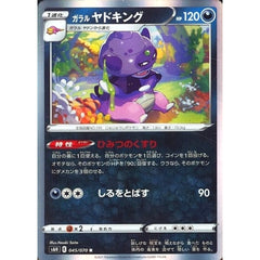 ガラルヤドキング (キラ仕様) 045/070 [R] S6H 悪 ポケモンカードゲーム ソード&シールド 拡張パック 白銀のランス