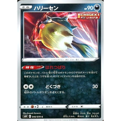 ハリーセン 046/070 [C] S6H 悪 ポケモンカードゲーム ソード&シールド 拡張パック 白銀のランス