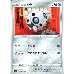 ココドラ 048/070 [C] S6H 鋼 ポケモンカードゲーム ソード&シールド 拡張パック 白銀のランス