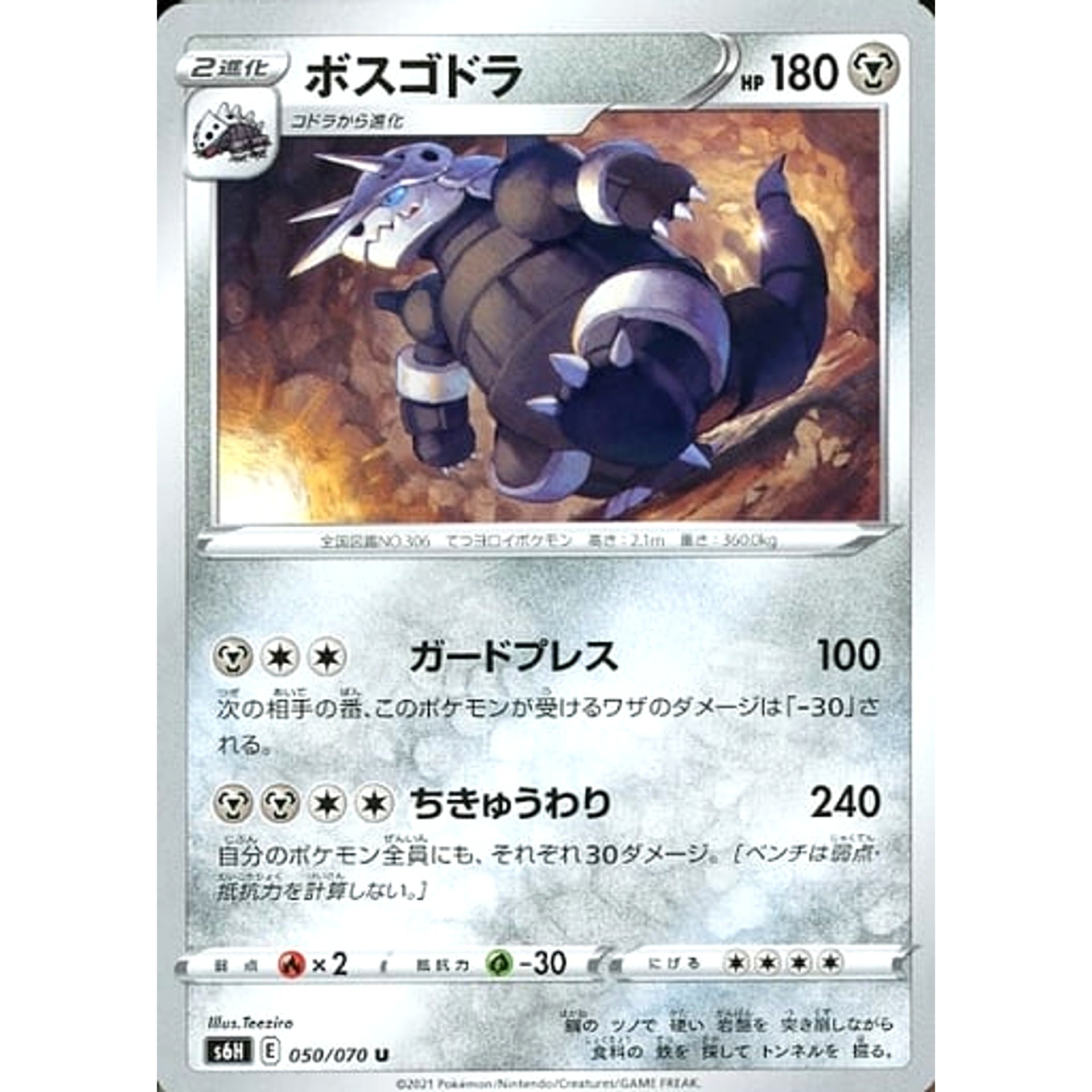 ボスゴドラ 050/070 [U] S6H 鋼 ポケモンカードゲーム ソード&シールド 拡張パック 白銀のランス