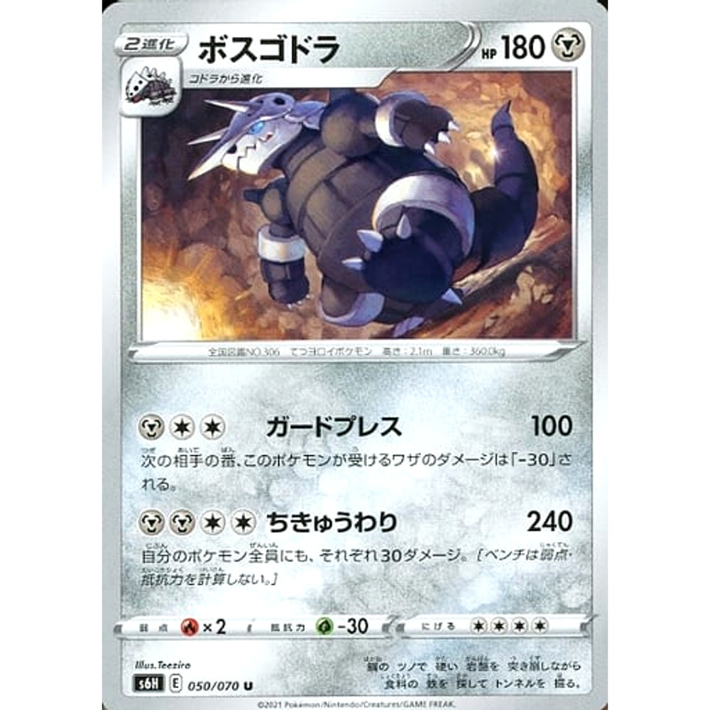 ボスゴドラ 050/070 [U] S6H 鋼 ポケモンカードゲーム ソード&シールド 拡張パック 白銀のランス