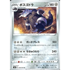 ボスゴドラ 050/070 [U] S6H 鋼 ポケモンカードゲーム ソード&シールド 拡張パック 白銀のランス