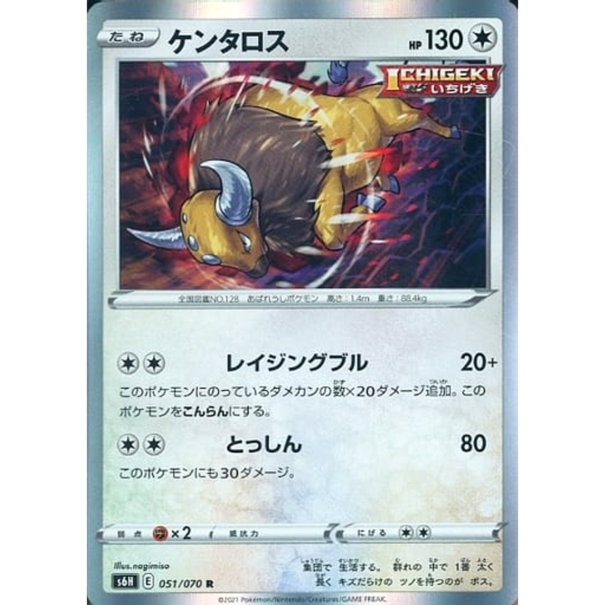 ケンタロス (キラ仕様) 051/070 [R] S6H 無 ポケモンカードゲーム ソード&シールド 拡張パック 白銀のランス