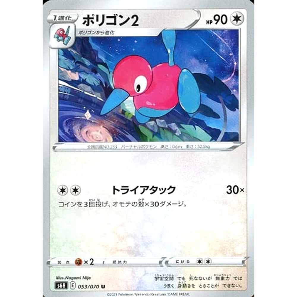 ポリゴン2 053/070 [U] S6H 無 ポケモンカードゲーム ソード&シールド 拡張パック 白銀のランス