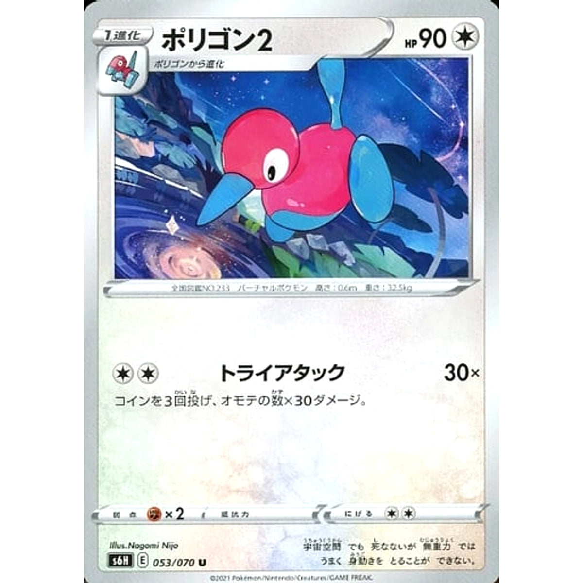 ポリゴン2 053/070 [U] S6H 無 ポケモンカードゲーム ソード&シールド 拡張パック 白銀のランス