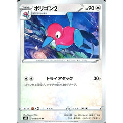 ポリゴン2 053/070 [U] S6H 無 ポケモンカードゲーム ソード&シールド 拡張パック 白銀のランス