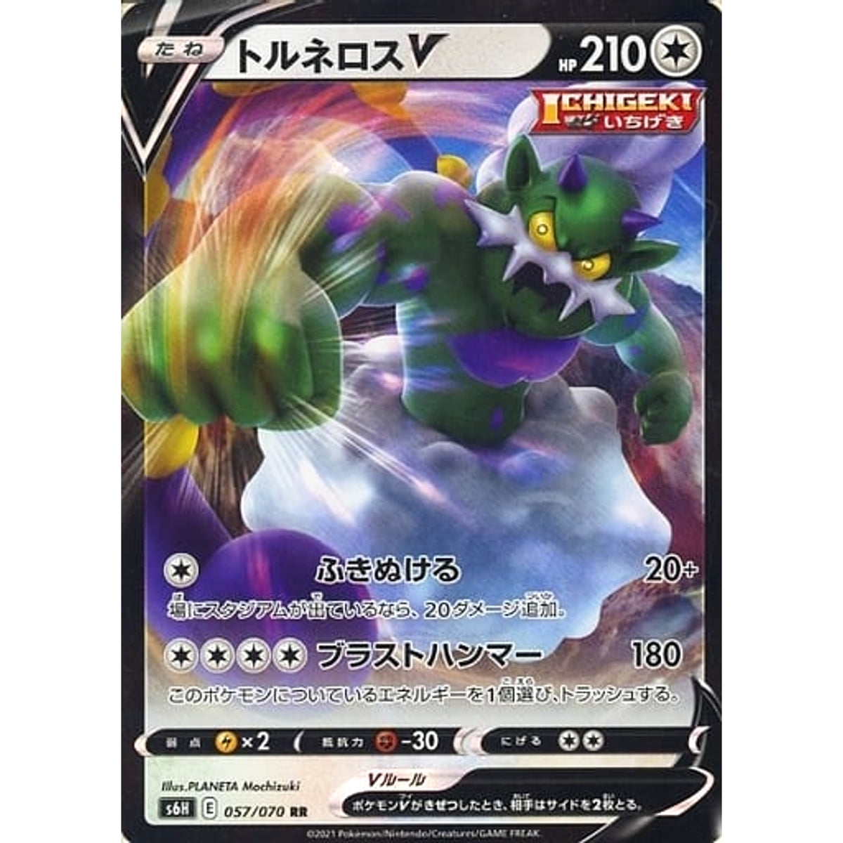 トルネロスV (キラ仕様) 057/070 [RR] S6H 無 ポケモンカードゲーム ソード&シールド 拡張パック 白銀のランス