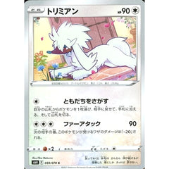 トリミアン 059/070 [C] S6H 無 ポケモンカードゲーム ソード&シールド 拡張パック 白銀のランス
