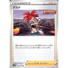 アスナ 065/070 [U] S6H サポート ポケモンカードゲーム ソード&シールド 拡張パック 白銀のランス