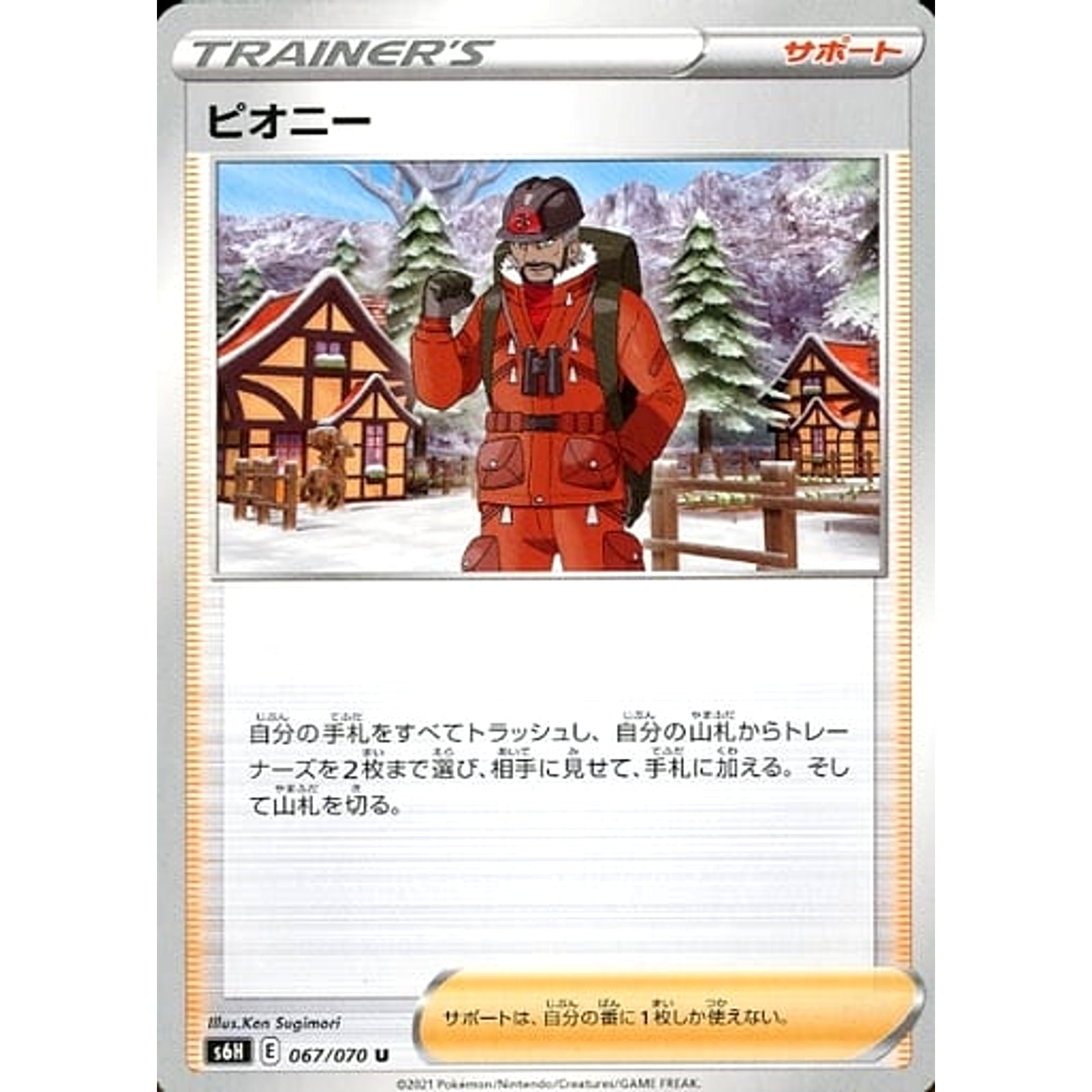 ピオニー 067/070 [U] S6H サポート ポケモンカードゲーム ソード&シールド 拡張パック 白銀のランス