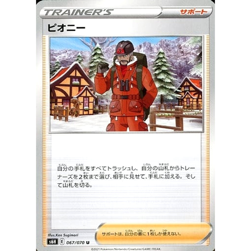 ピオニー 067/070 [U] S6H サポート ポケモンカードゲーム ソード&シールド 拡張パック 白銀のランス