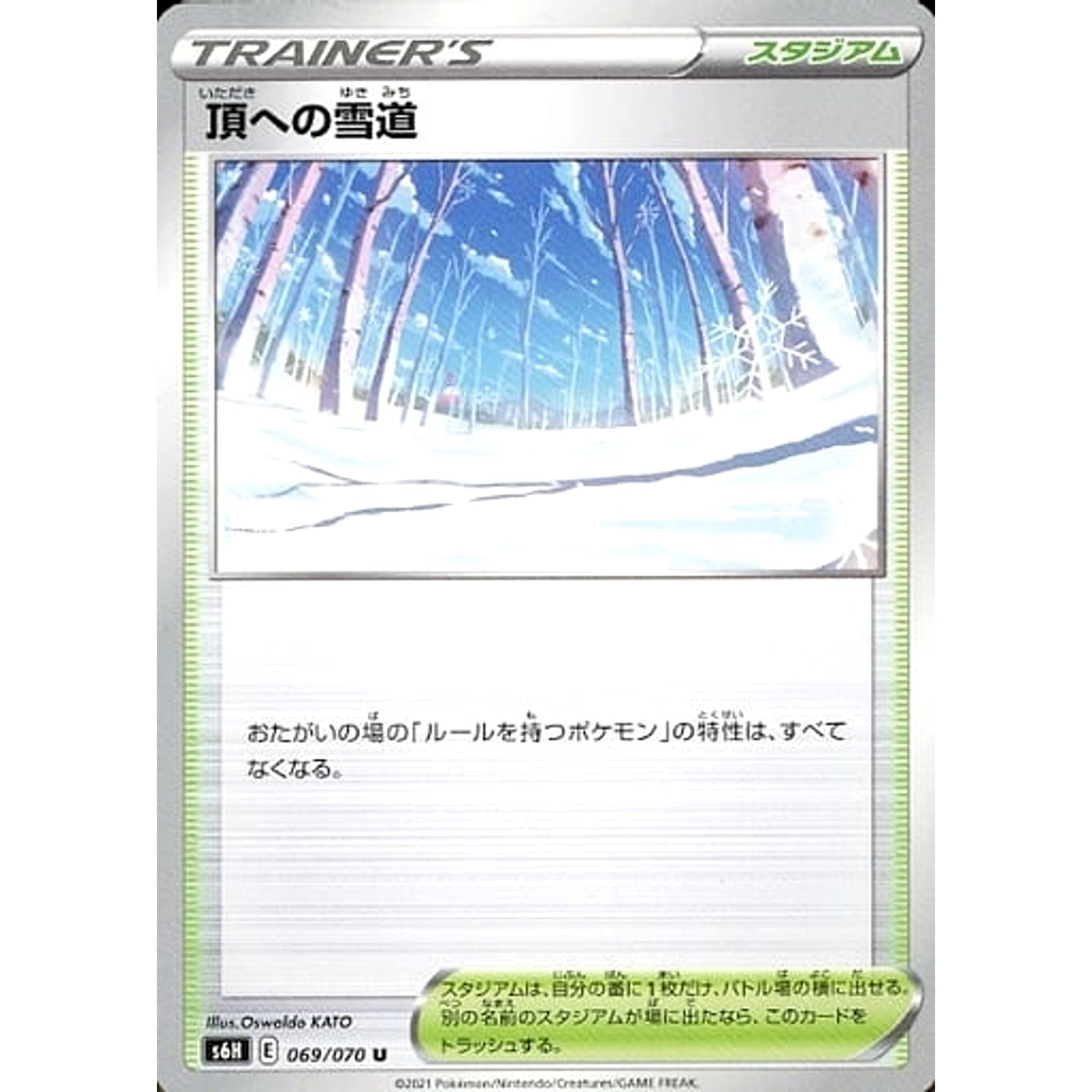 頂への雪道 069/070 [U] S6H スタジアム ポケモンカードゲーム ソード&シールド 拡張パック 白銀のランス