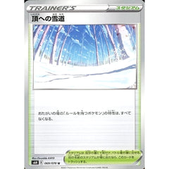 頂への雪道 069/070 [U] S6H スタジアム ポケモンカードゲーム ソード&シールド 拡張パック 白銀のランス
