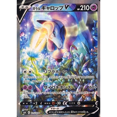 ガラルギャロップV (キラ仕様) 075/070 [SR] S6H 超 ポケモンカードゲーム ソード&シールド 拡張パック 白銀のランス