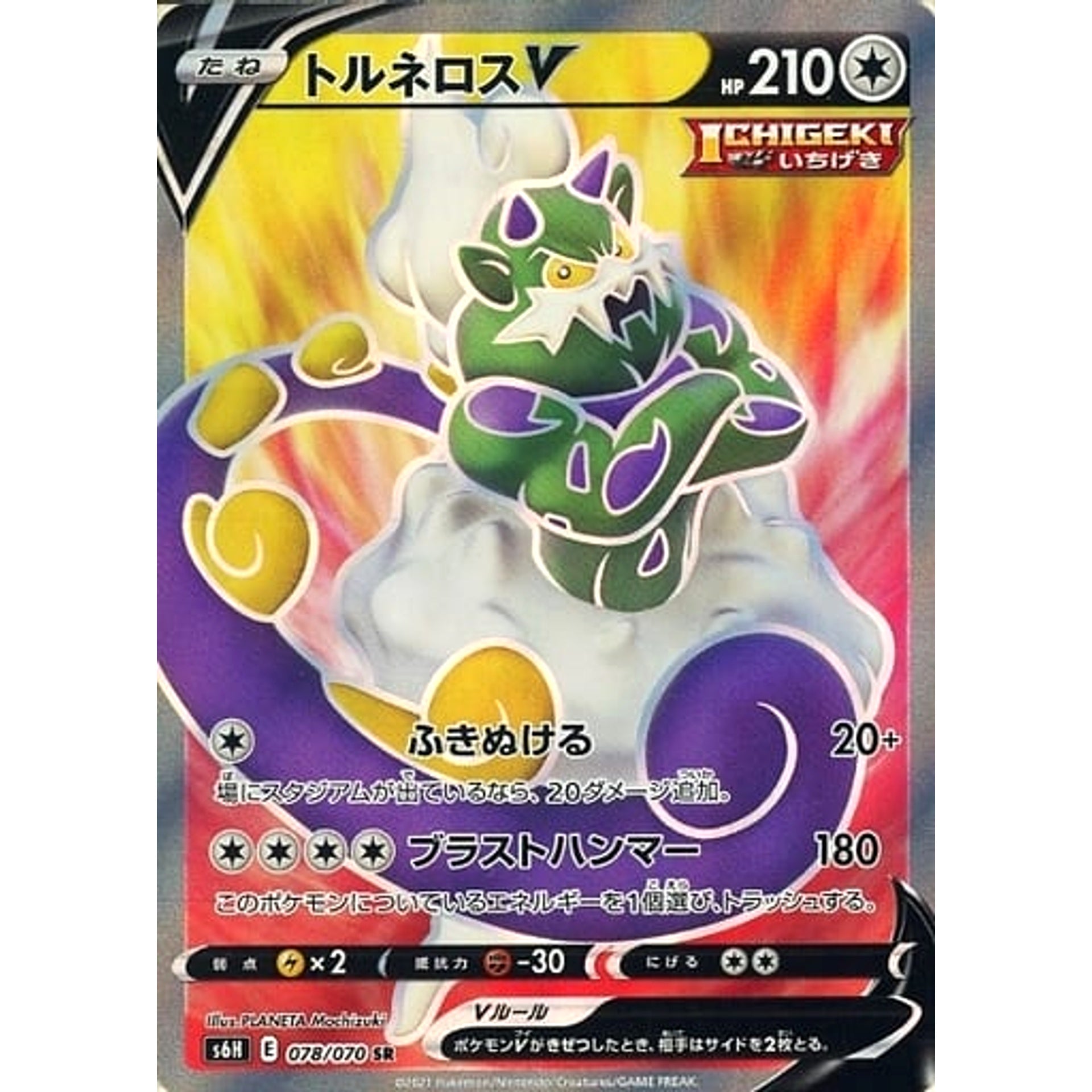 トルネロスV (キラ仕様) 078/070 [SR] S6H 無 ポケモンカードゲーム ソード&シールド 拡張パック 白銀のランス