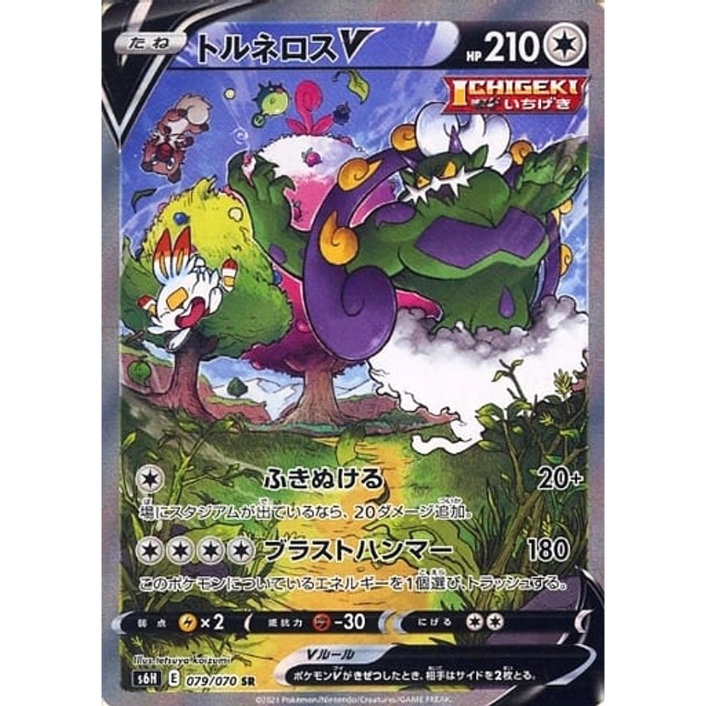 トルネロスV (キラ仕様) 079/070 [SR] S6H 無 ポケモンカードゲーム ソード&シールド 拡張パック 白銀のランス