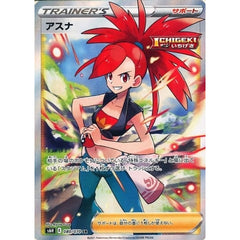アスナ (キラ仕様) 080/070 [SR] S6H サポート ポケモンカードゲーム ソード&シールド 拡張パック 白銀のランス